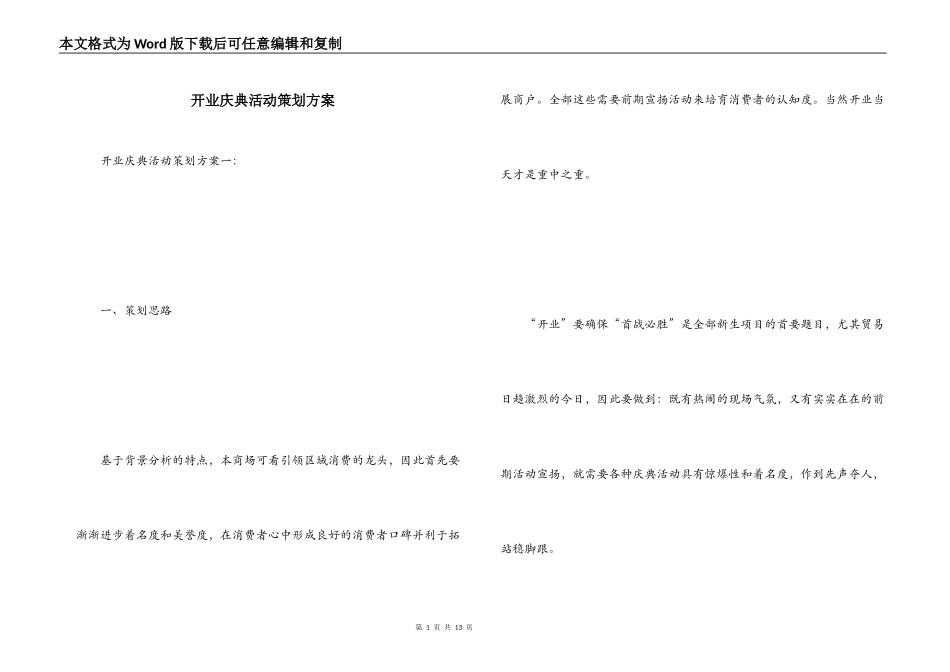 开业庆典活动策划方案_第1页