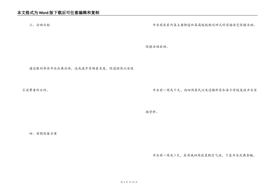 开业庆典活动策划方案_第3页