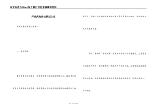 开业庆典活动策划方案