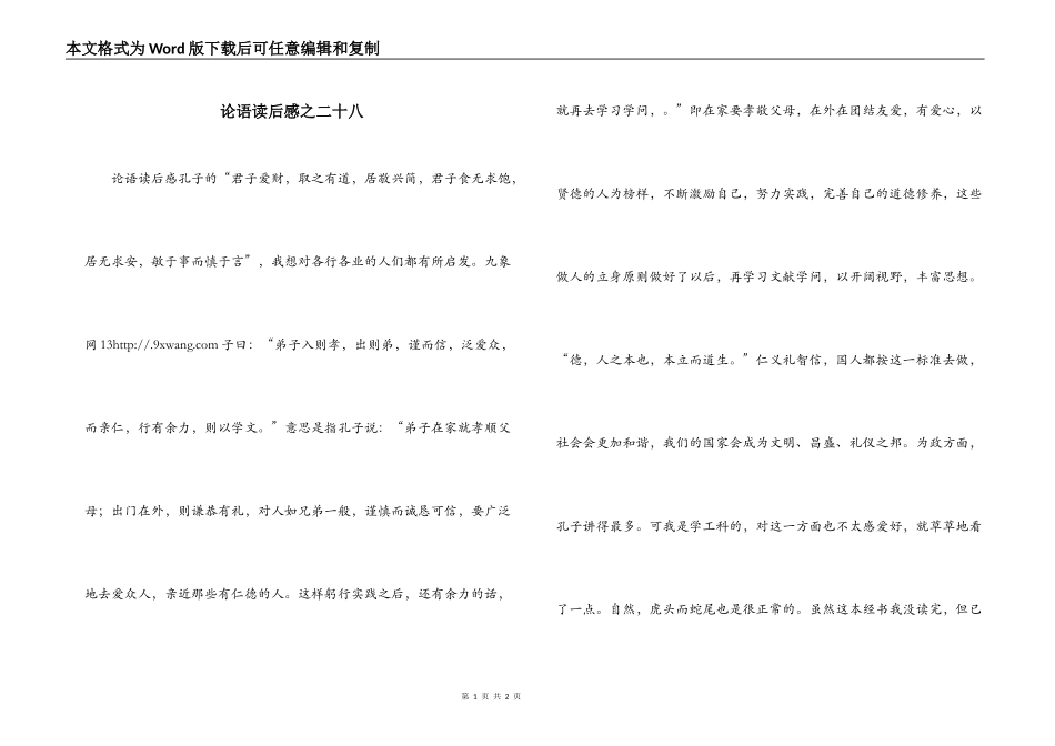 论语读后感之二十八_第1页