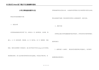 小学古筝高级班教学计划