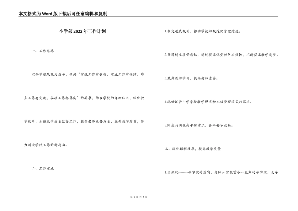 小学部2022年工作计划_第1页