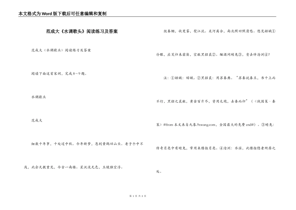 范成大《水调歌头》阅读练习及答案_第1页