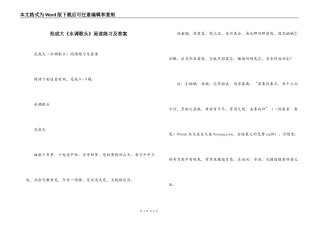 范成大《水调歌头》阅读练习及答案