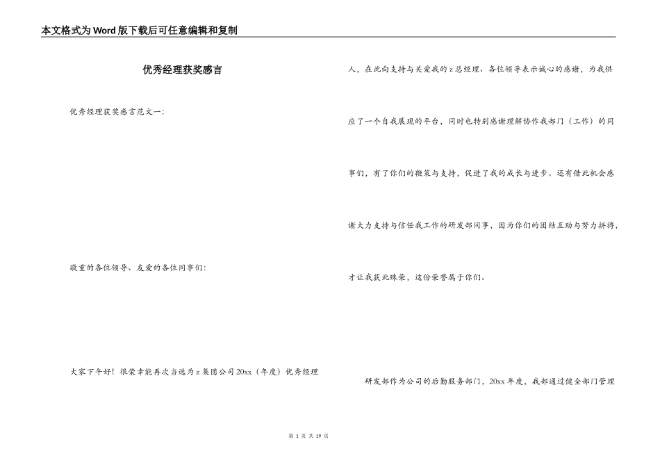 优秀经理获奖感言_第1页