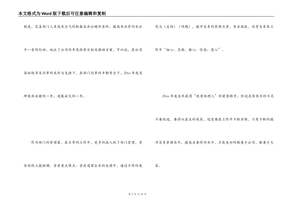 优秀经理获奖感言_第2页