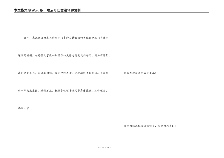 优秀经理获奖感言_第3页