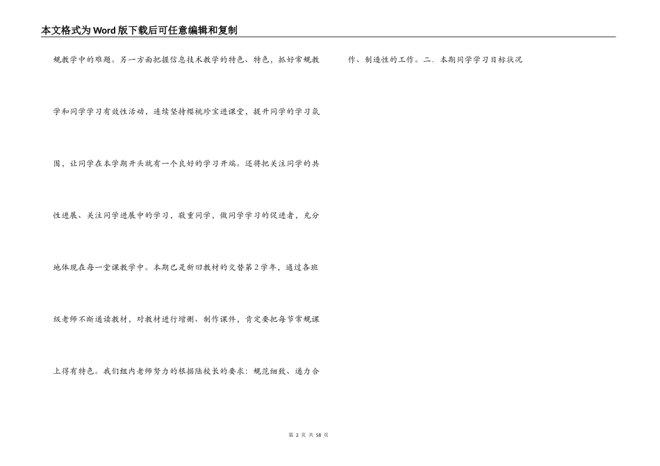 小学信息技术教研组第二下学期教研活动计划_第2页