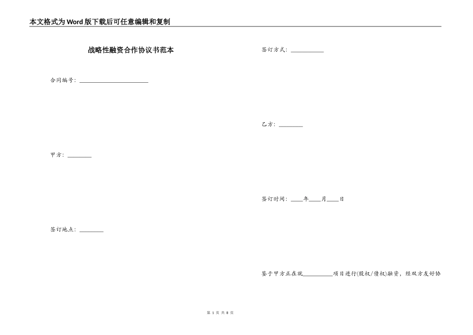 战略性融资合作协议书范本_第1页