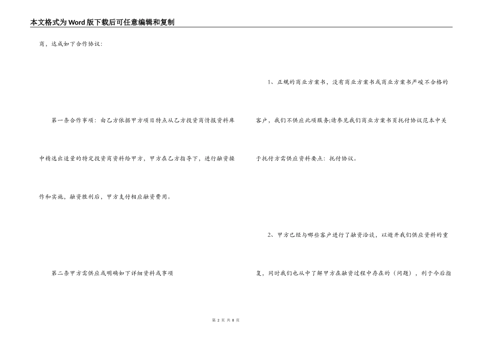 战略性融资合作协议书范本_第2页