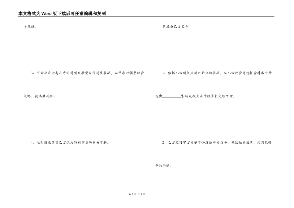 战略性融资合作协议书范本_第3页