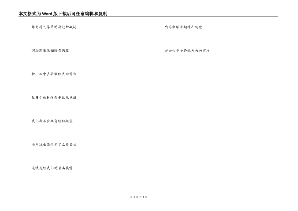 《护士之歌》主持人串词朗诵词《护士之歌》歌词_第3页