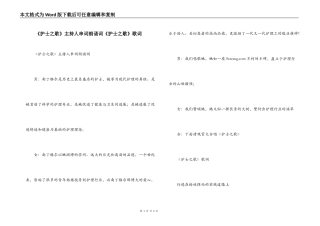 《护士之歌》主持人串词朗诵词《护士之歌》歌词
