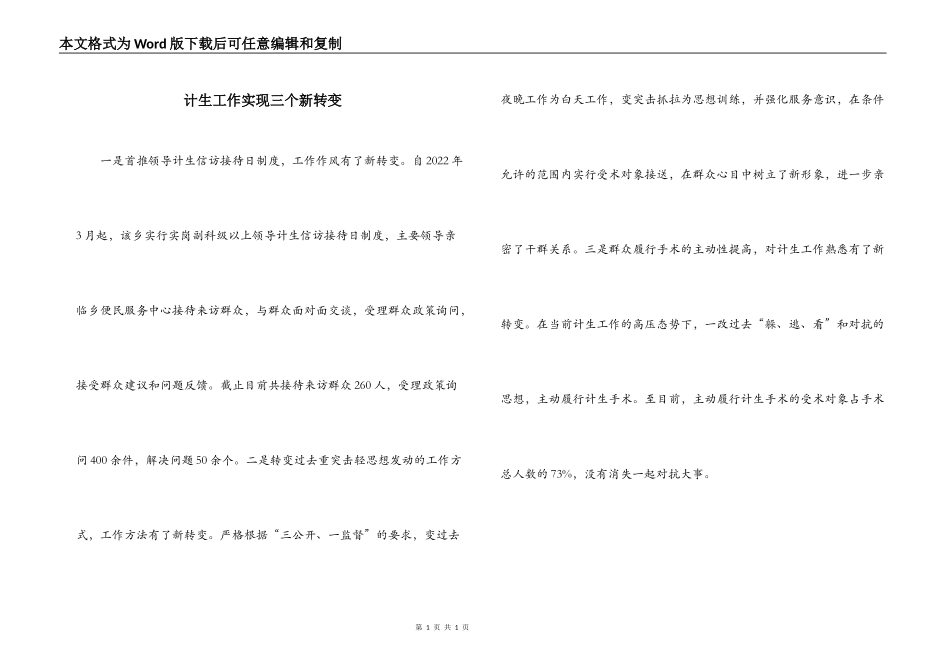 计生工作实现三个新转变_第1页