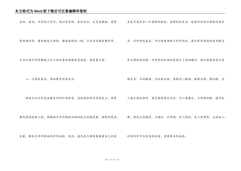 班级文化建设经验谈_第2页