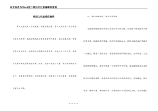 班级文化建设经验谈