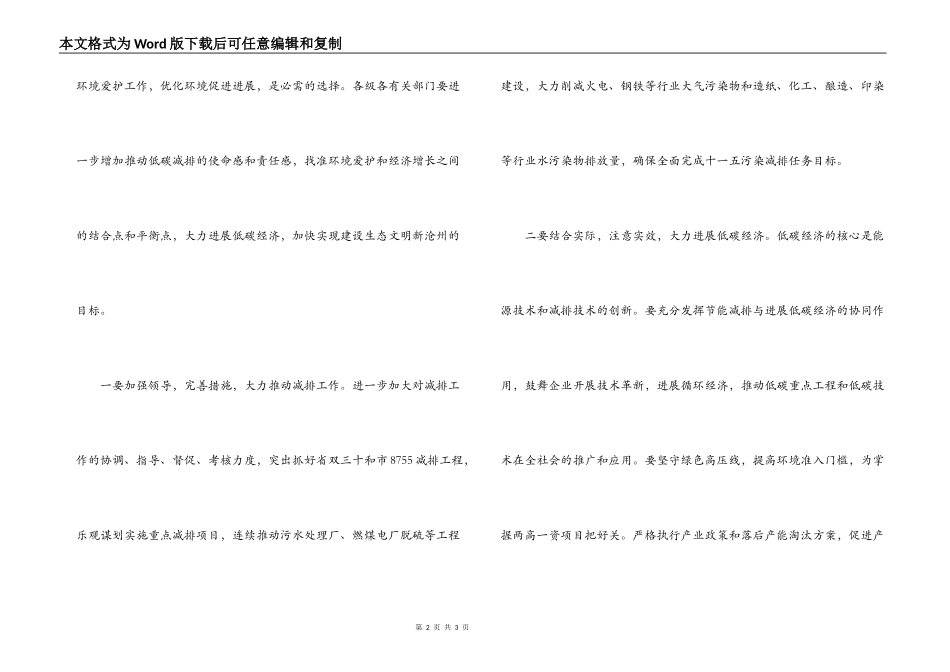 在第39个世界环境日上的讲话_第2页