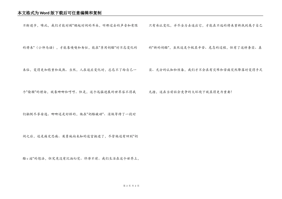 读《谁动了我的奶酪》有感_第2页