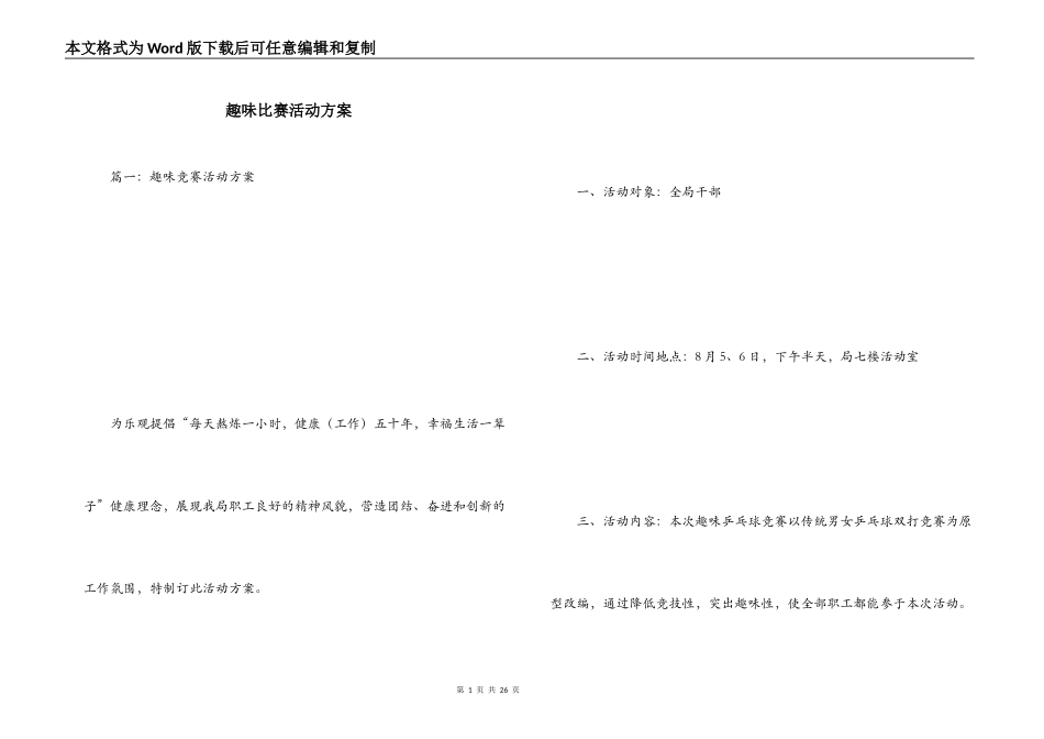 趣味比赛活动方案_第1页
