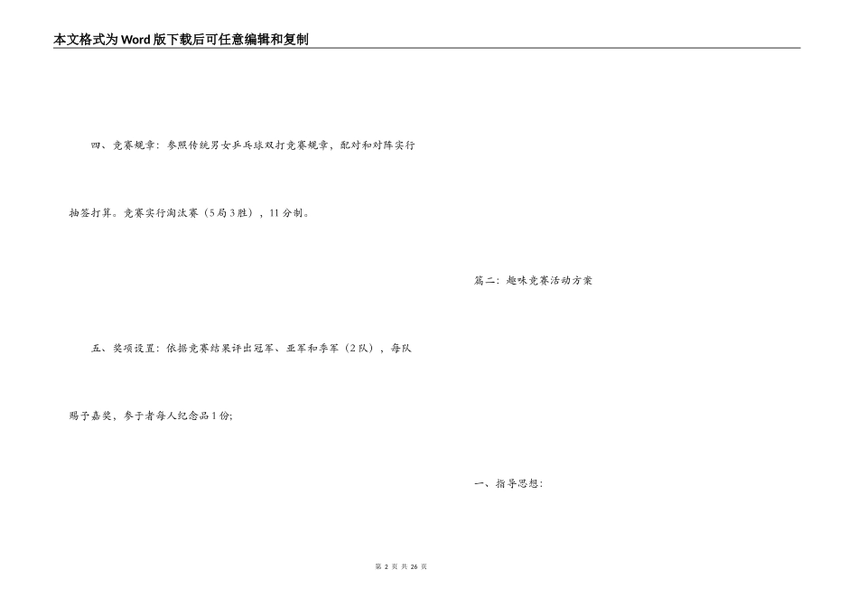 趣味比赛活动方案_第2页
