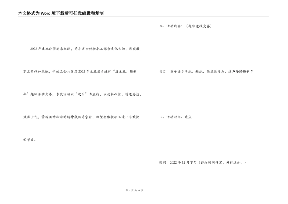 趣味比赛活动方案_第3页