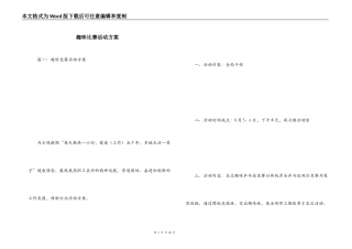 趣味比赛活动方案