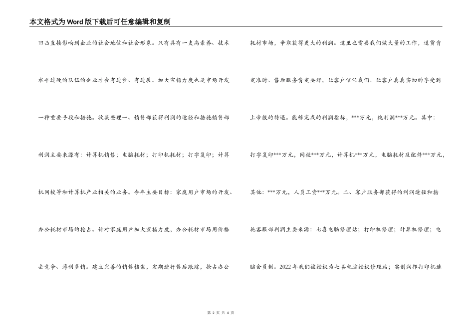 销售电脑工作计划_第2页