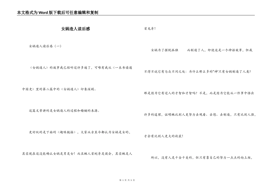 女娲造人读后感_第1页