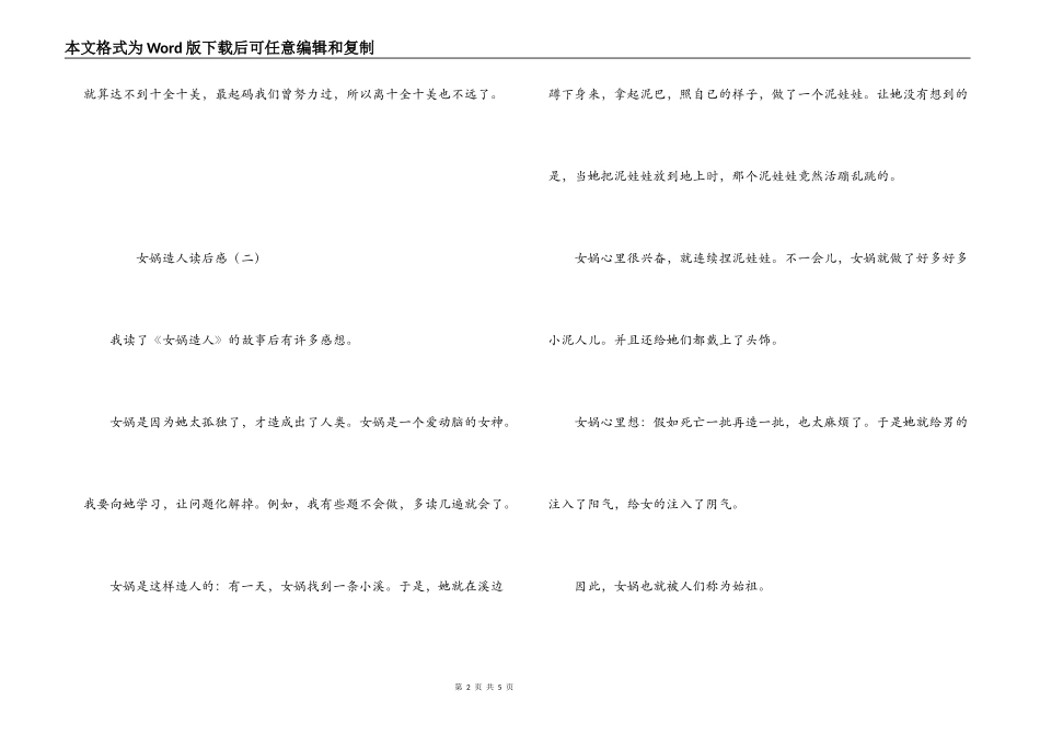女娲造人读后感_第2页
