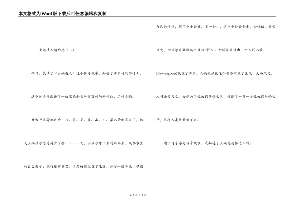 女娲造人读后感_第3页