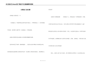 女娲造人读后感