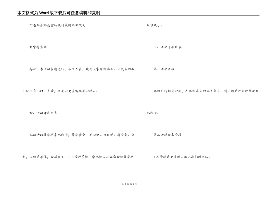 高校大学生“爱心撑起一片暖阳”爱心回收活动策划书_第2页