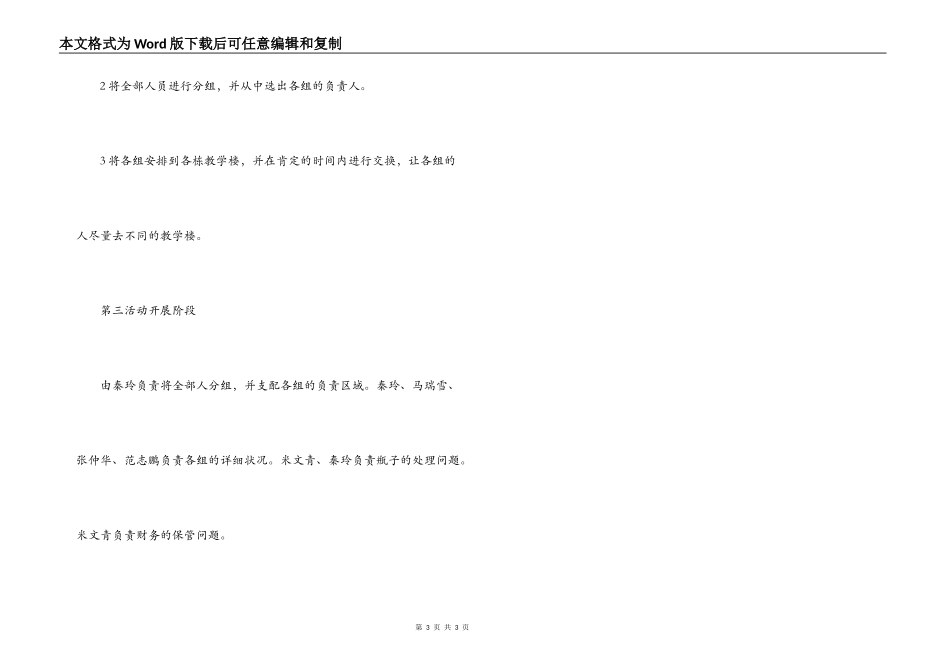 高校大学生“爱心撑起一片暖阳”爱心回收活动策划书_第3页