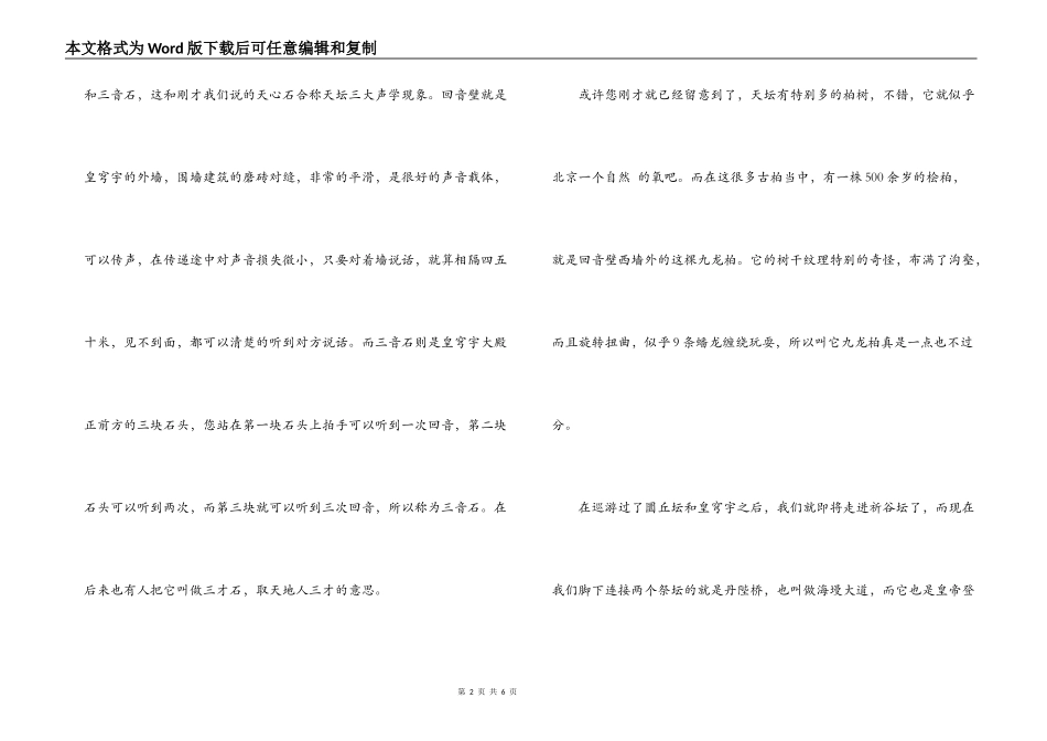 北京天坛导游词之天库_第2页