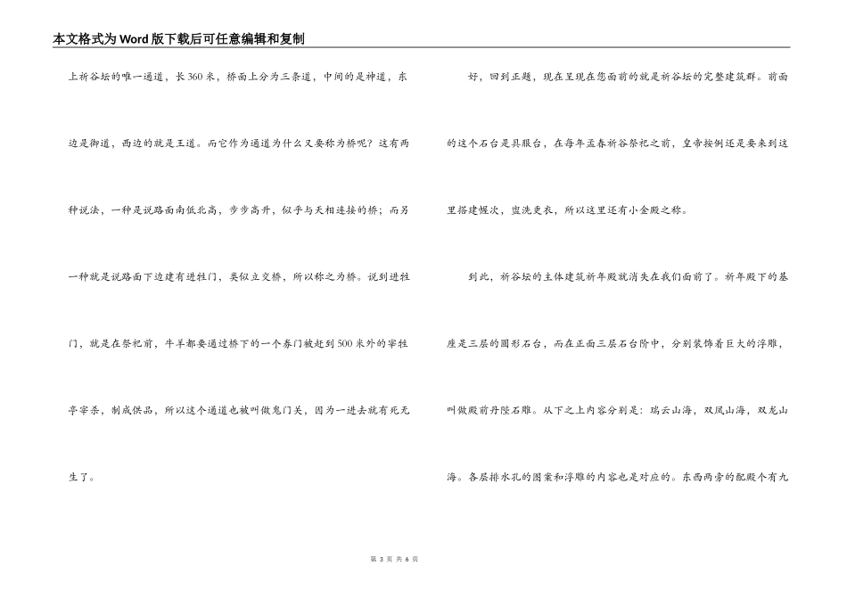 北京天坛导游词之天库_第3页