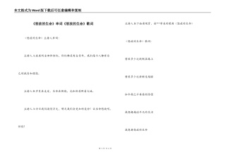 《怒放的生命》串词《怒放的生命》歌词