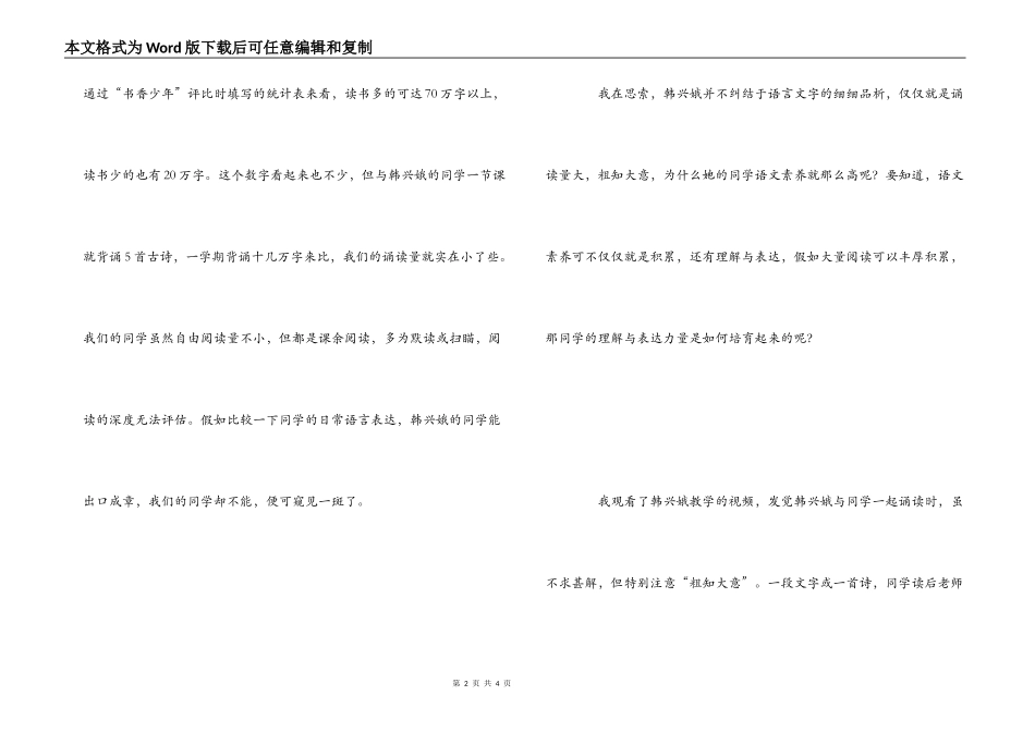 读《走上海量阅读的快车道》有感_第2页