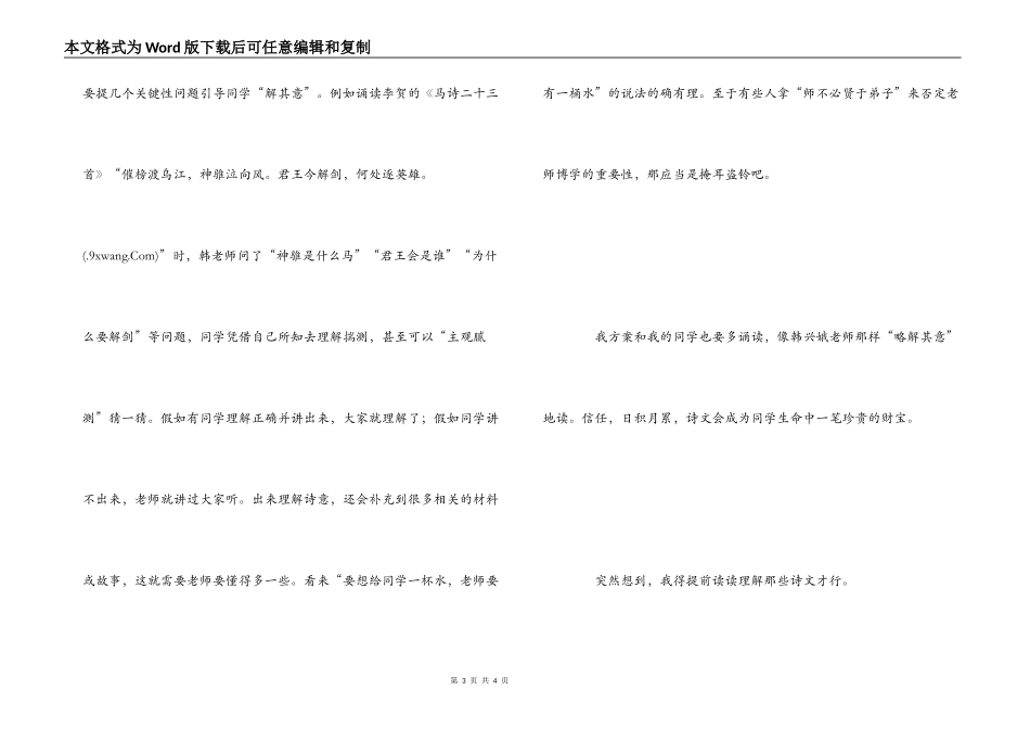 读《走上海量阅读的快车道》有感_第3页