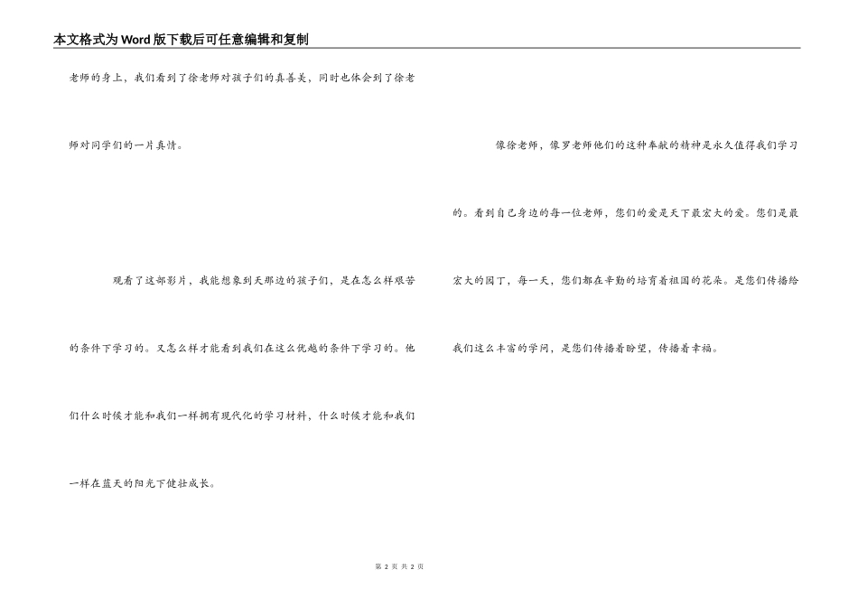 天那边观后感600字_第2页