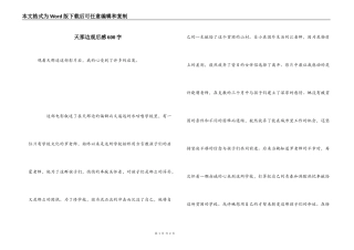 天那边观后感600字