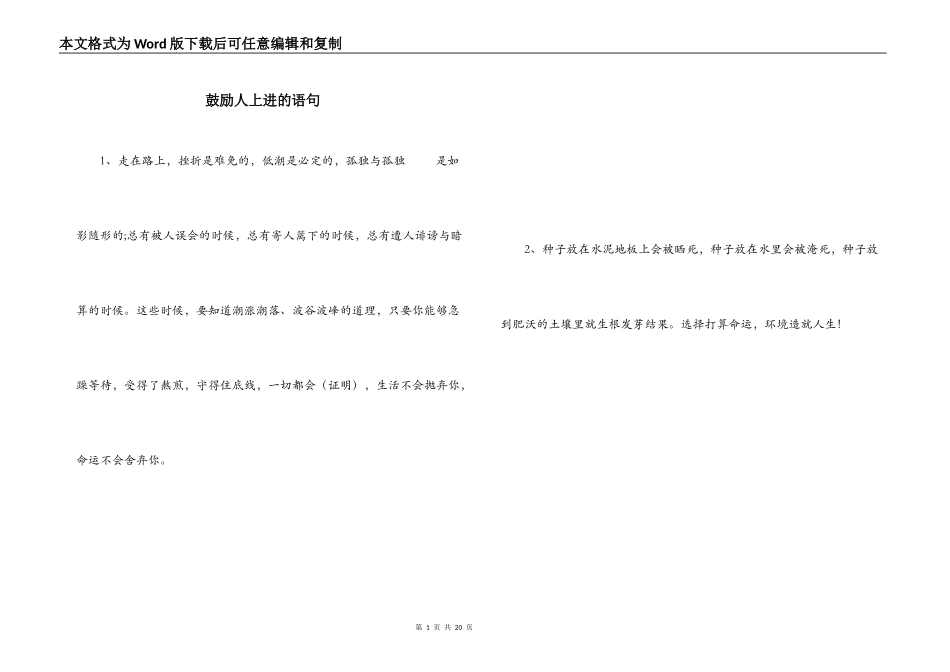 鼓励人上进的语句_第1页