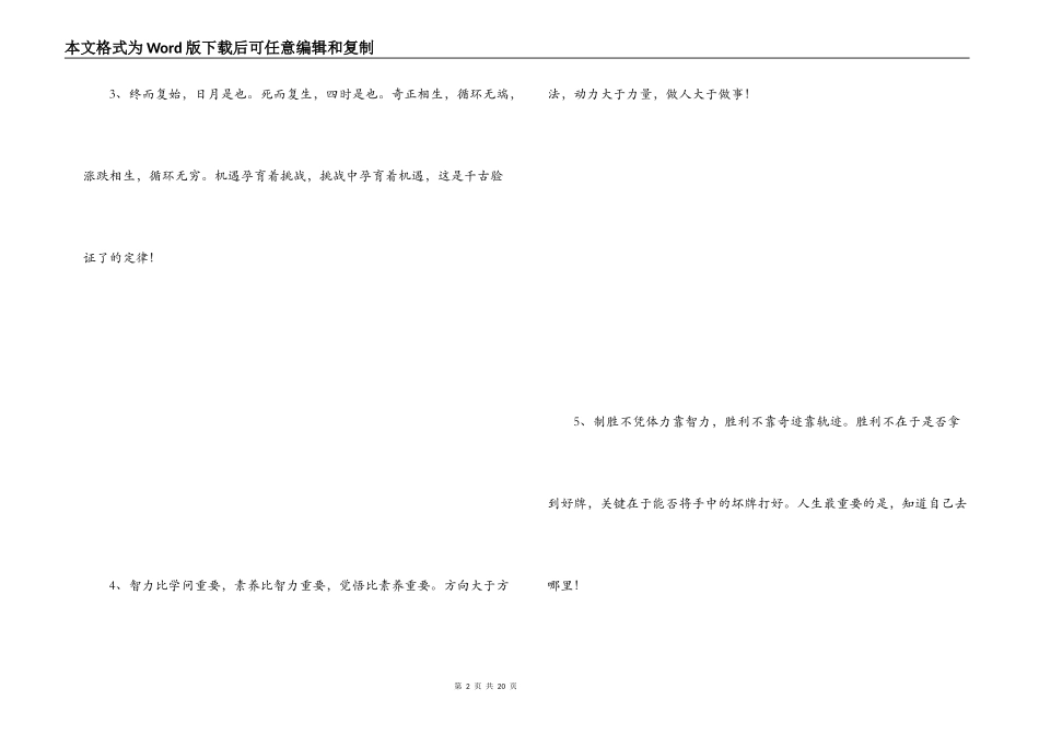 鼓励人上进的语句_第2页