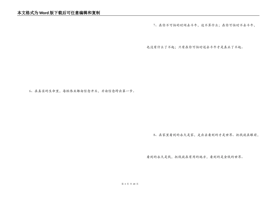 鼓励人上进的语句_第3页