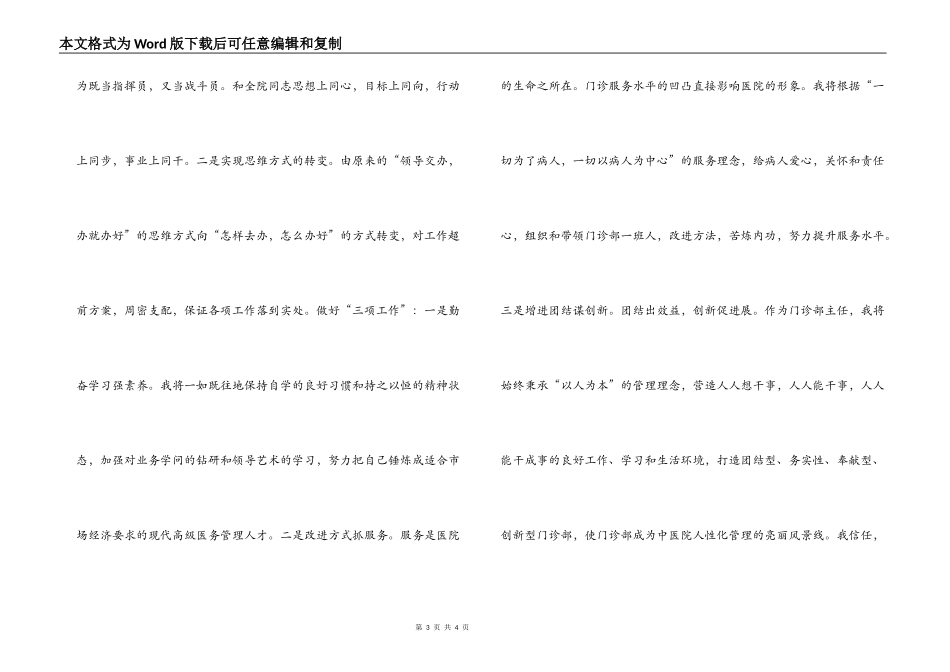 门诊部主任竟职演讲稿_第3页