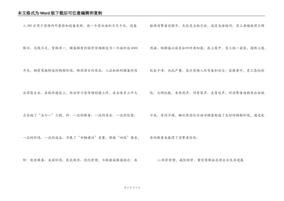 全国三八红旗集体-百货商场公司事迹材料_第3页