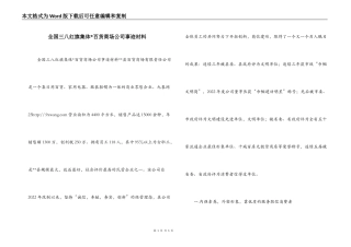 全国三八红旗集体-百货商场公司事迹材料