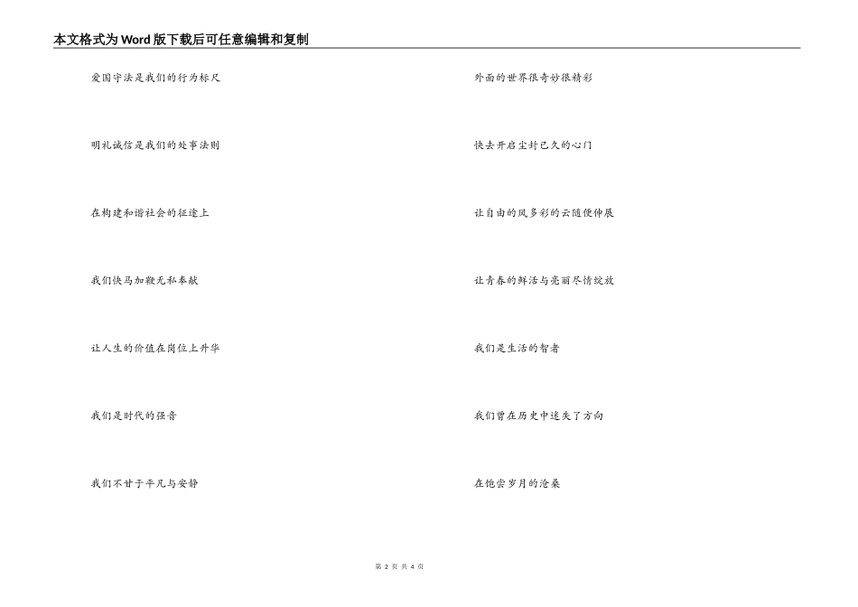 纪念五四运动诗歌朗诵稿_第2页