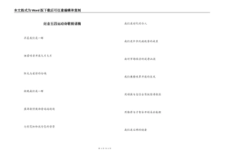 纪念五四运动诗歌朗诵稿