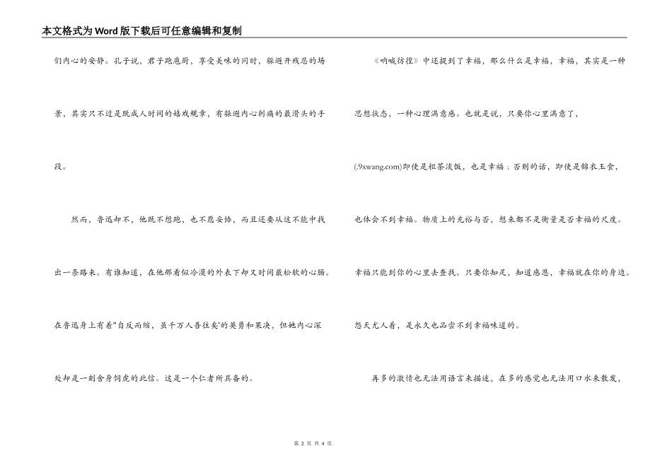 呐喊彷徨读后感_第2页