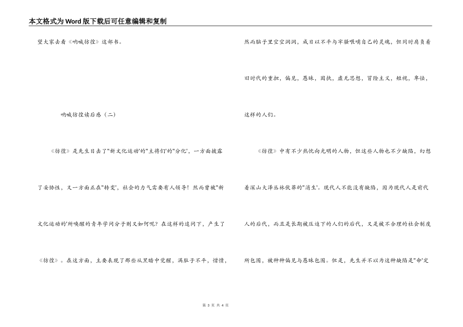 呐喊彷徨读后感_第3页